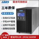 雷迪司（LADIS）G2K  2KVA/ 1600W  在线式 UPS不间断电源