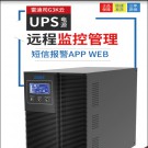 雷迪司（LADIS）G3K  3KVA/ 2400W  在线式 UPS不间断电源