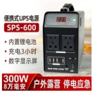 雷迪司SPS-600户外电源 锂电池20万毫安 雷迪司 户外电源大容量220V移动电源便携600w备用电瓶自驾游露营笔记本家用应急蓄电池